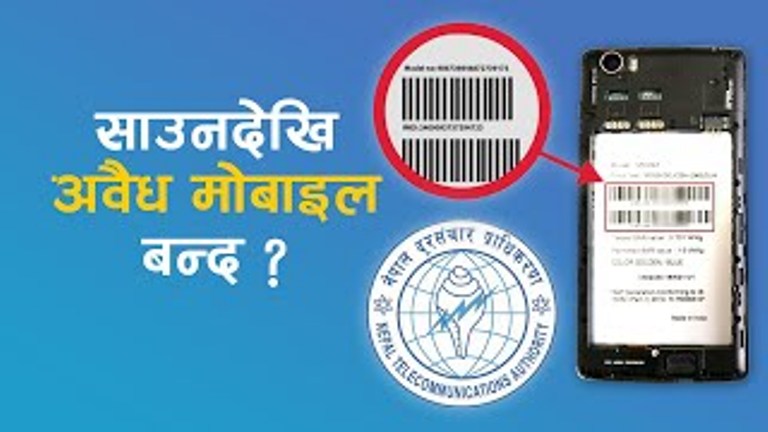 तपाइको मोबाइल फोन दर्ता गर्नु भयो ? साउन १ गते देखि मोबाइल दर्ता गराउनै पर्ने