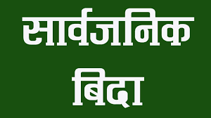 पूर्वसभामुख ढुंगानाको निधनमा आज सार्वजनिक बिदा